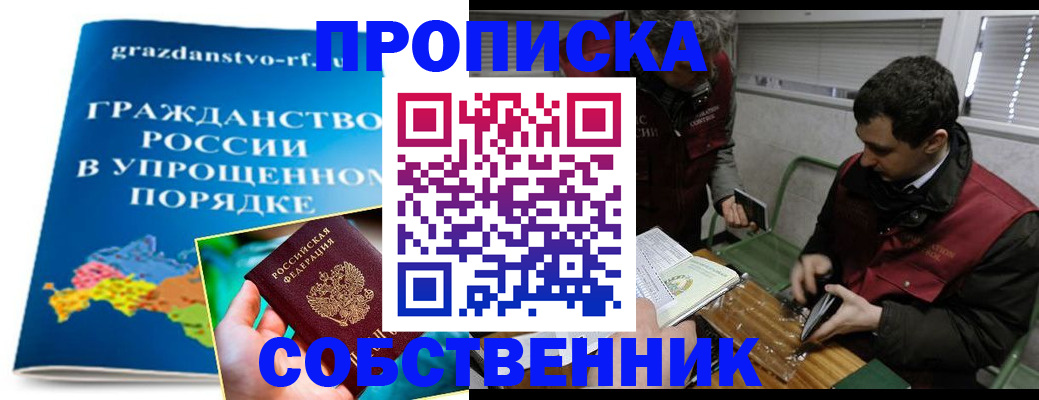 пропишу в квартире в Челябинске