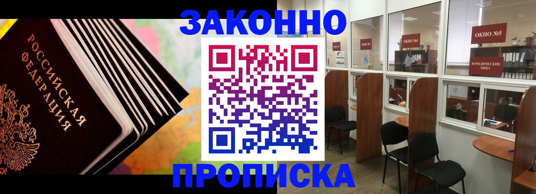 прописка для кредита в Челябинске